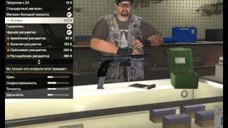 Ammu Nation GTA V на PC [Grand Theft Auto V] ГТА 5 – Покупка оружия GTA 5 на ПК
