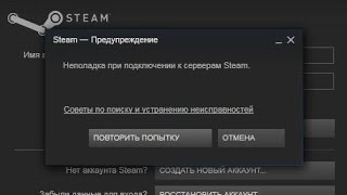 Linux steam не удалось подключиться к сети steam