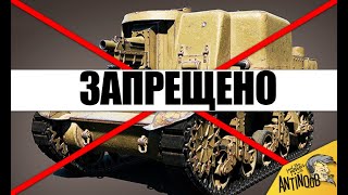 ⛔4 ЗАПРЕЩЕННЫХ ТАНКА WoT! ЭТИ ИМБЫ БОЛЬШЕ НЕ ДОСТАТЬ в World of Tanks