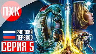 STARFIELD Прохождение 5 ᐅ Старфилд на русском языке.