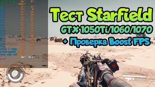 😎 Тест Starfield на GTX 1050Ti / GTX 1060 / GTX 1070 +Ryzen 1400-1700