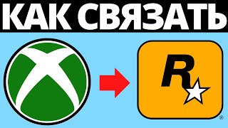 Как привязать учетную запись Xbox Live к Rockstar Games Social Club