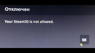 Как решить Your SteamID is not allowed
