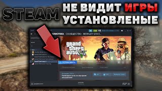 STEAM НЕ ВИДИТ УСТАНОВЛЕННЫЕ ИГРЫ (2024) РЕШЕНИЕ! СТИМ НЕ ВИДИТ ИГРЫ! ПРОПАЛИ ИГРЫ СО СТИМА НА ПК!