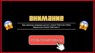 Бан аккаунта в GTA Online