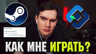 РКН забанил STEAM / Братишкин ПРОСИЛ РАЗБЛОКИРОВАТЬ СТИМ