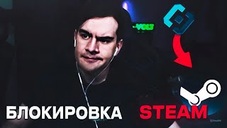 Братишкин о блокировке Steam в России: Вам что заняться нечем?