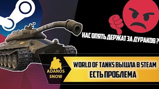 World Of Tanks вышла в Steam / Проблема с привязкой старого аккаунта!