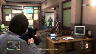 GTA 5: Прохождение - Миссия 49 - Ограбление в Палето