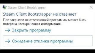 Программа steam client bootstrapper не работает , что делать?