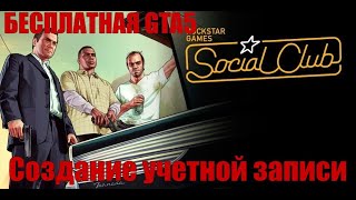 ПЕРВЫЙ ЗАПУСК БЕСПЛАТНОЙ GTA 5 Online Rockstar Social Club Epic Games