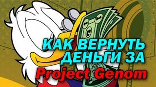 Как вернуть деньги за Project Genom через Steam?