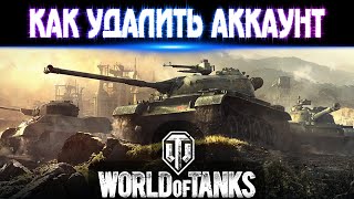 Как узнать почту по нику world of tanks