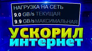 Как ускорить скачивание варфейс через игровой центр