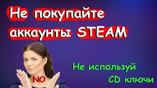 Восстановление Steam 🔥 Почему нельзя покупать аккаунты STEAM ❗