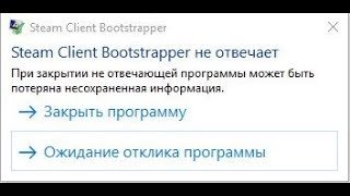 🚩 Steam Client Bootstrapper Не удалось подключиться к сети Стим
