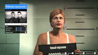 GTA V Online Как создать второго персонажа