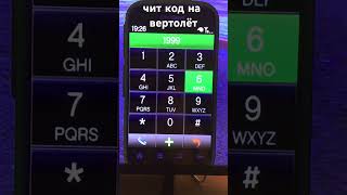 ￼Чит код на вертолёт в GTA V￼